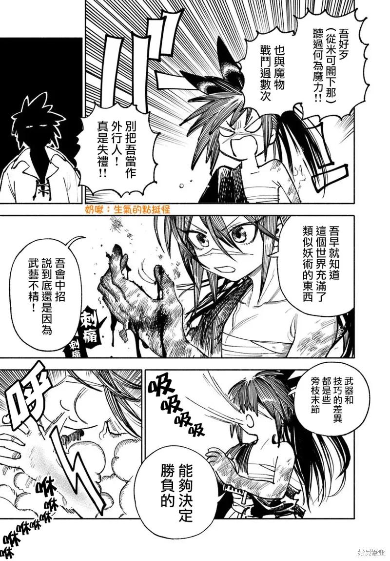 《异世界武士》第28.2话 第2页
