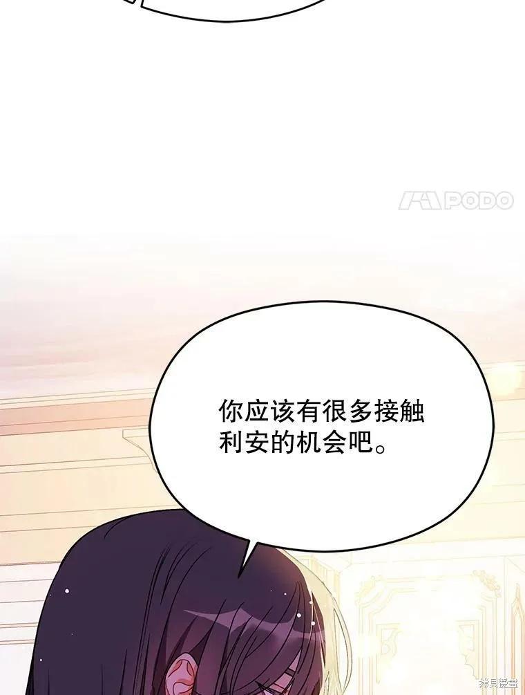 《并不是想引诱男主》第38话 第27页