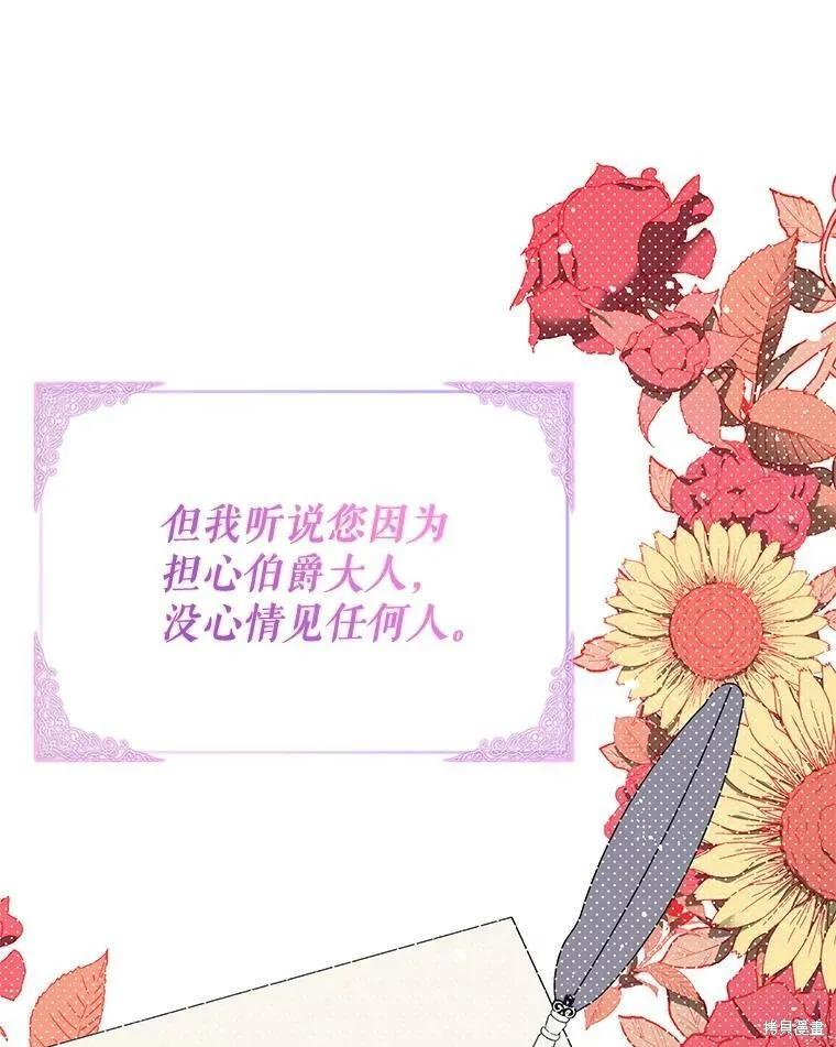《并不是想引诱男主》第38话 第91页