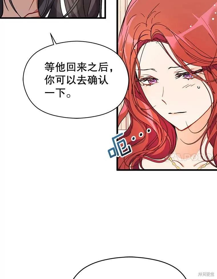 《并不是想引诱男主》第38话 第30页