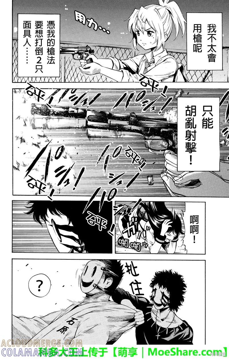 《天空追击》第33话 第2页