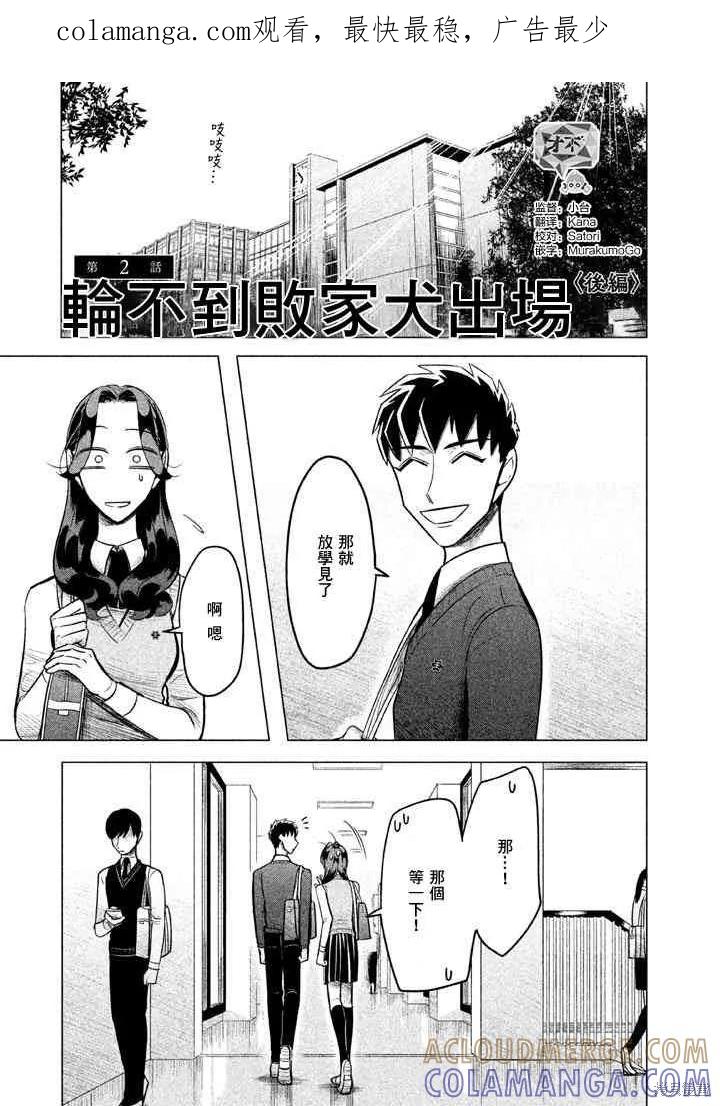 《愿来世为他人》第2话 第1页