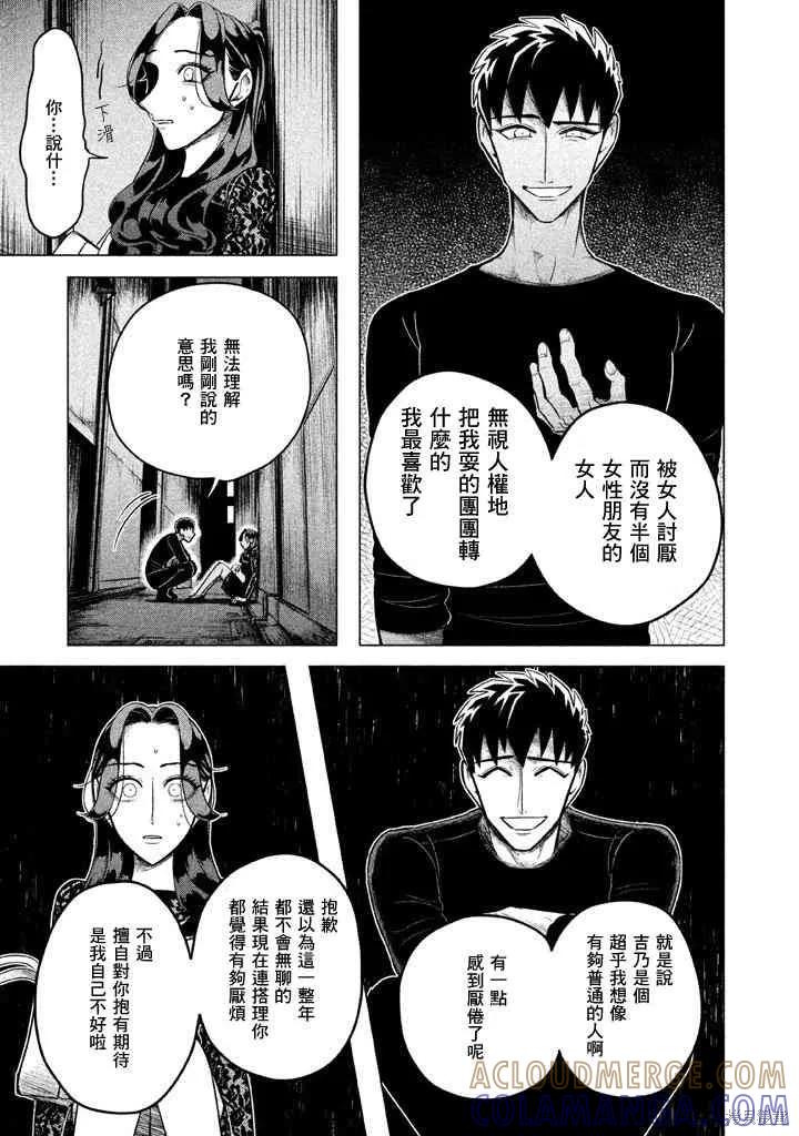 《愿来世为他人》第2话 第25页