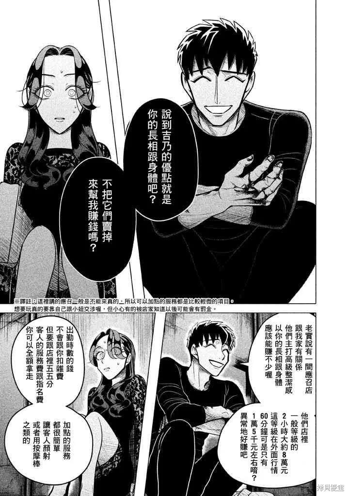 《愿来世为他人》第2话 第27页