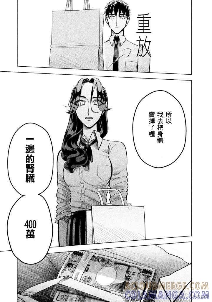 《愿来世为他人》第2话 第49页