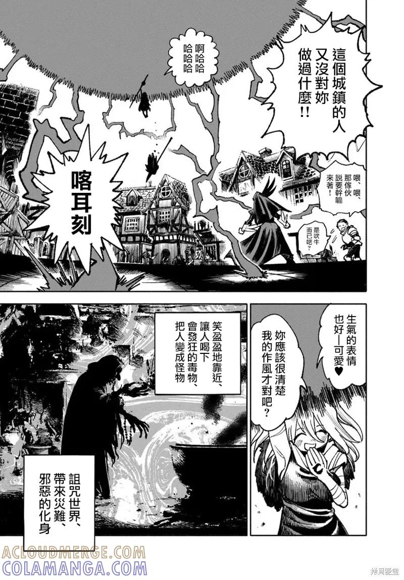 《异世界武士》第29话 第19页