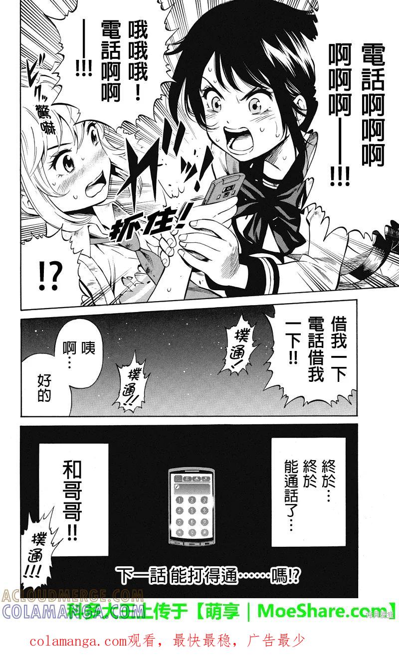 《天空追击》第34话 第10页