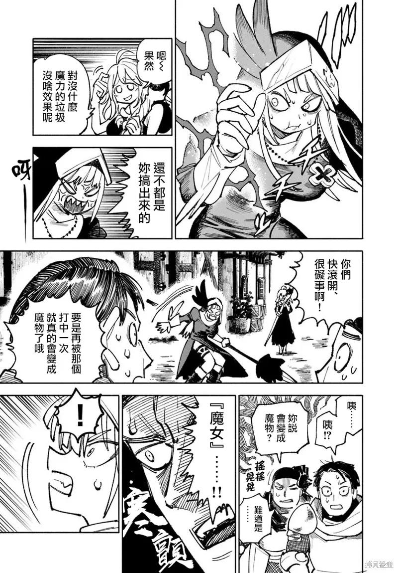 《异世界武士》第29话 第15页
