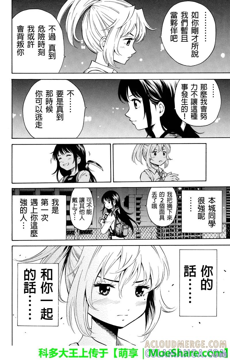 《天空追击》第34话 第8页