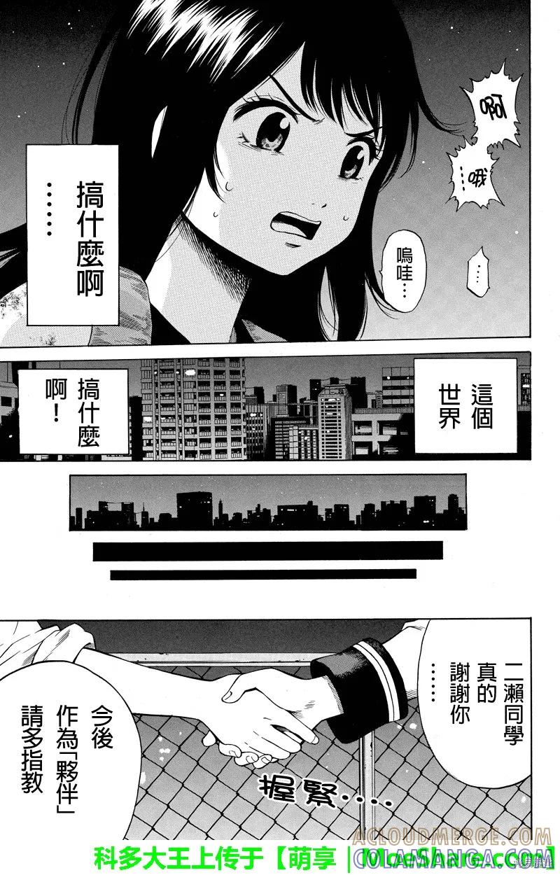 《天空追击》第34话 第7页