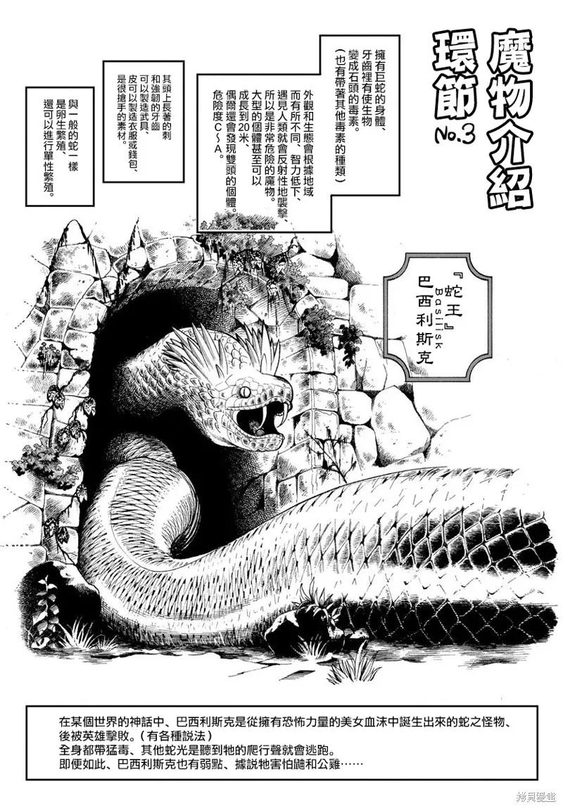 《异世界武士》第29话 第51页