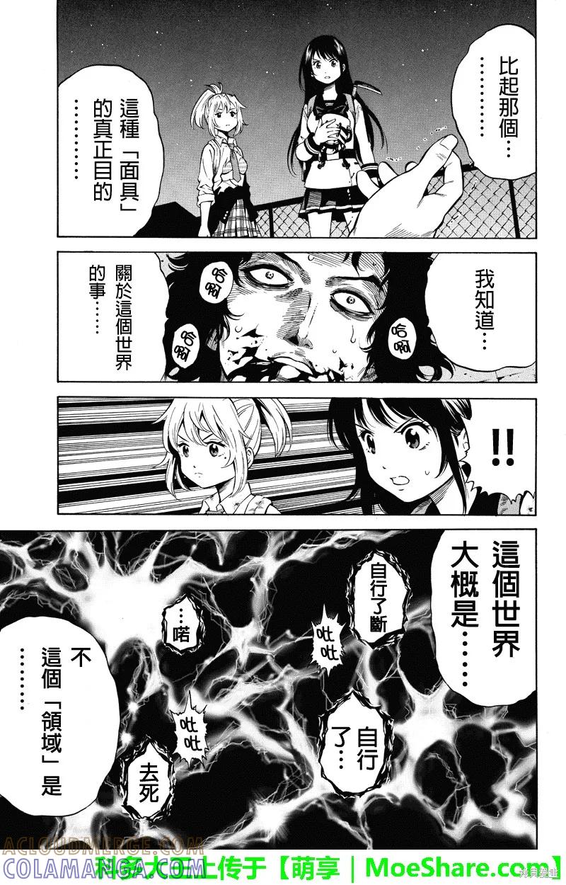 《天空追击》第34话 第5页