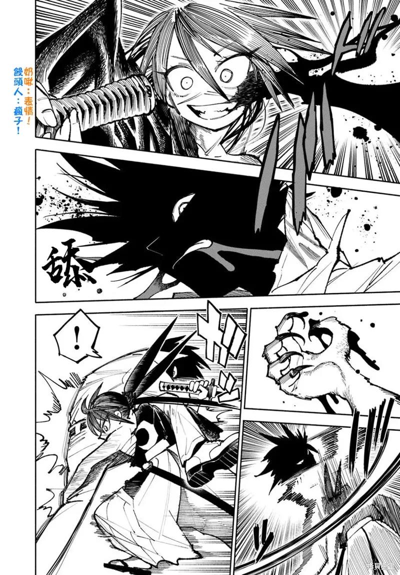 《异世界武士》第29话 第36页