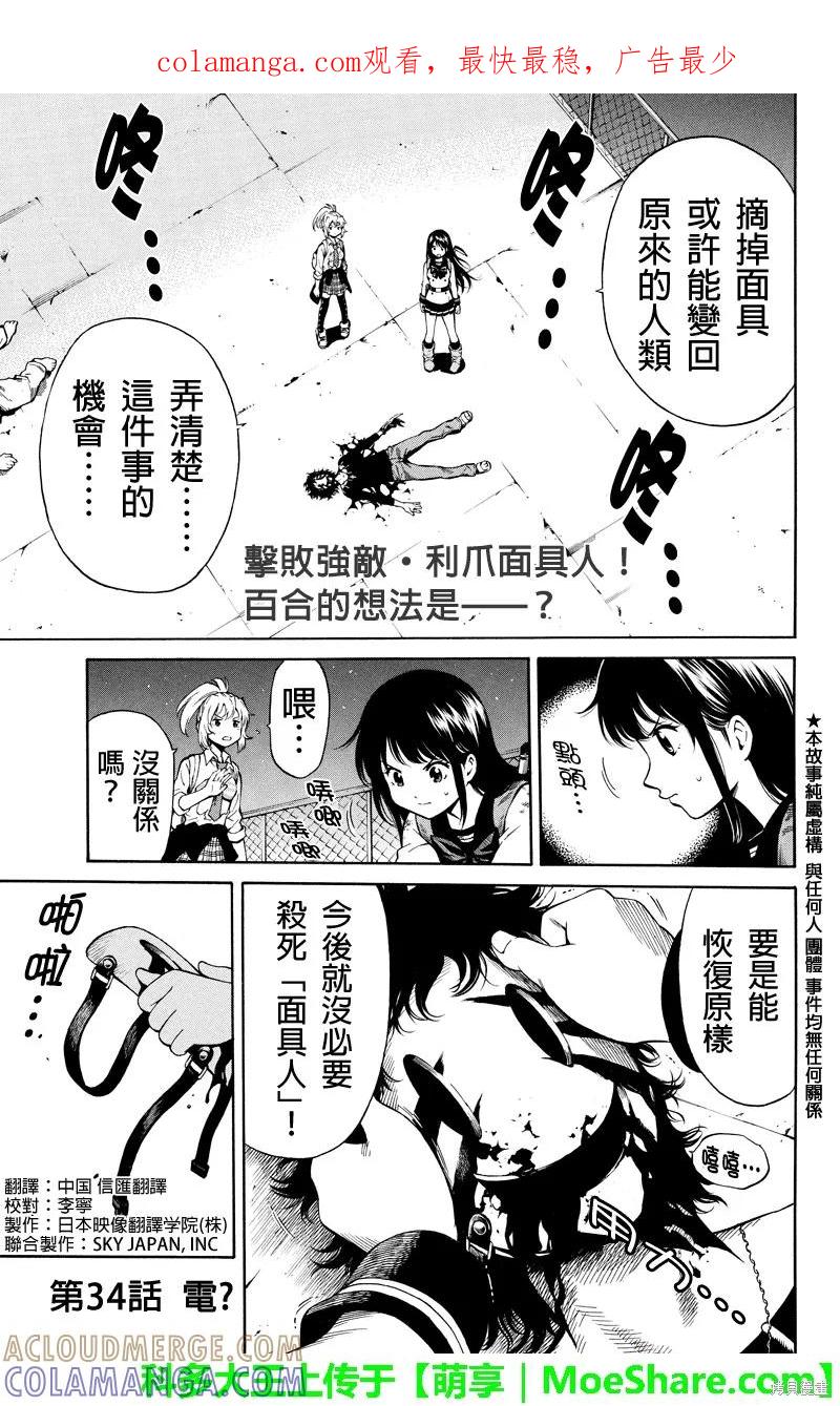 《天空追击》第34话 第1页