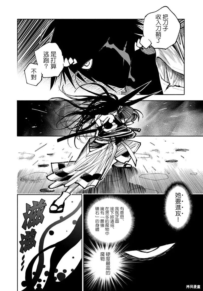 《异世界武士》第29话 第44页