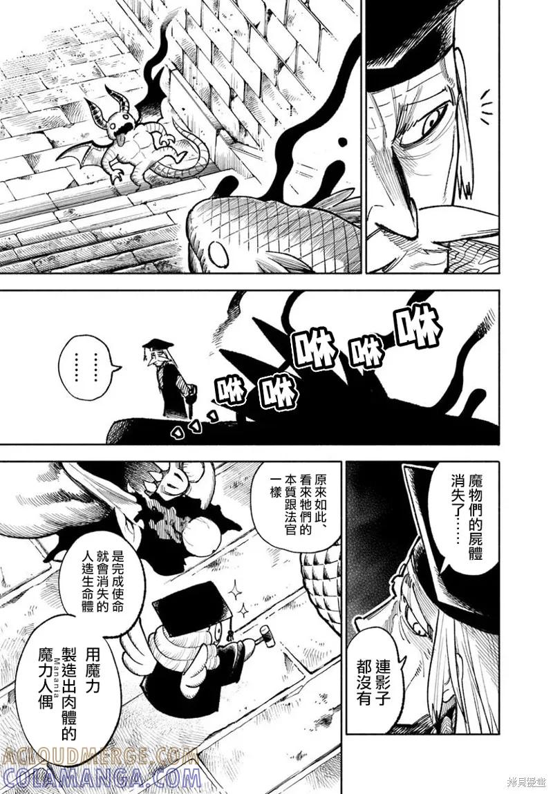 《异世界武士》第29话 第31页