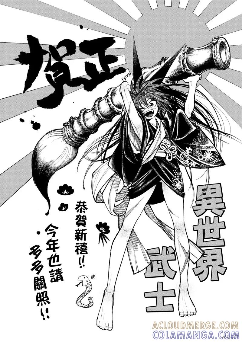 《异世界武士》第29话 第52页