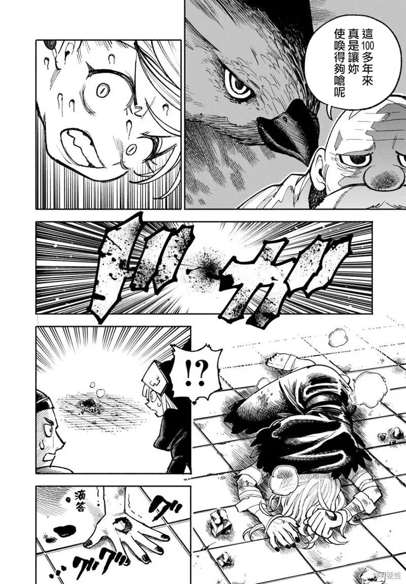 《异世界武士》第29话 第24页