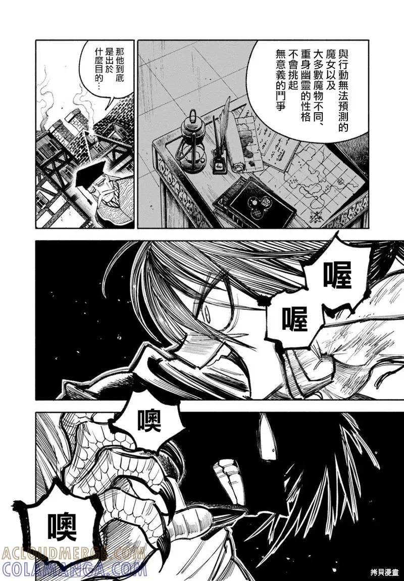 《异世界武士》第29话 第34页