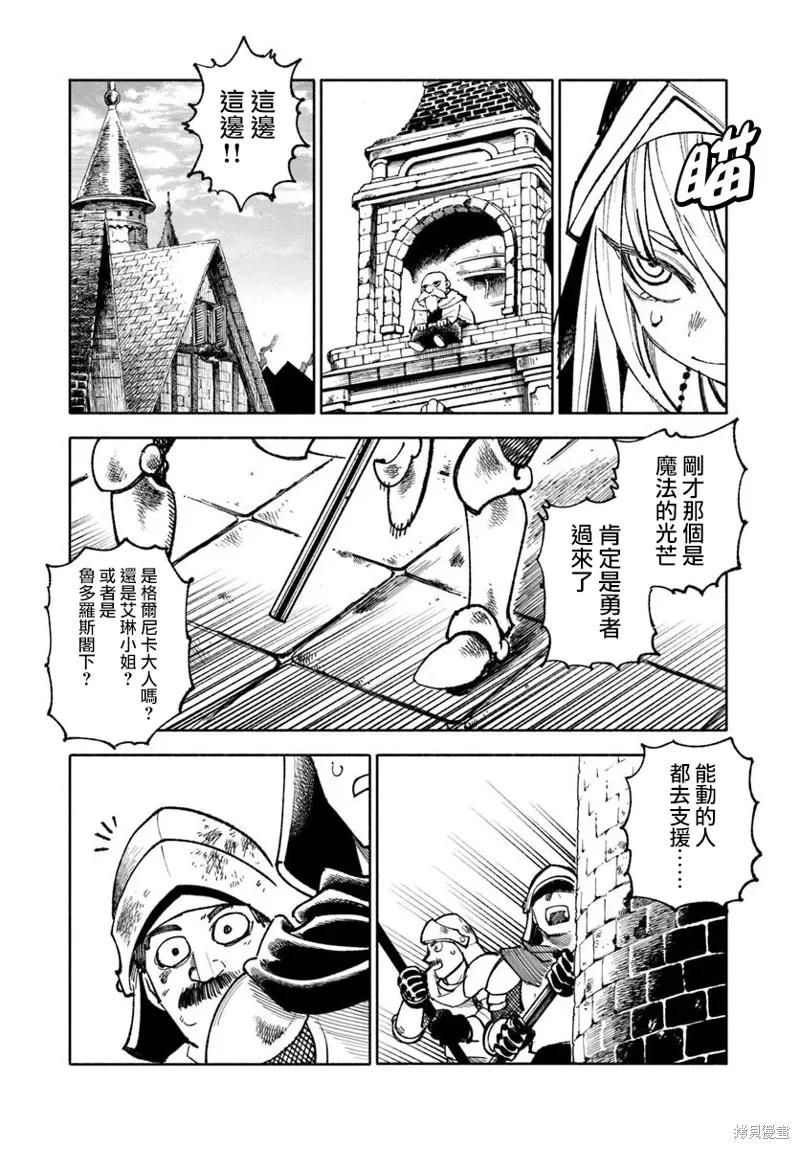《异世界武士》第29话 第26页