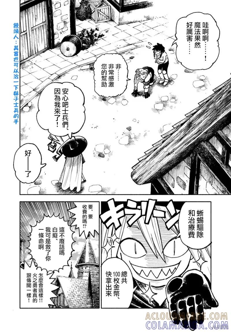 《异世界武士》第29话 第4页
