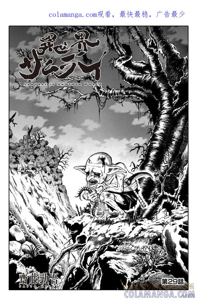 《异世界武士》第29话 第1页