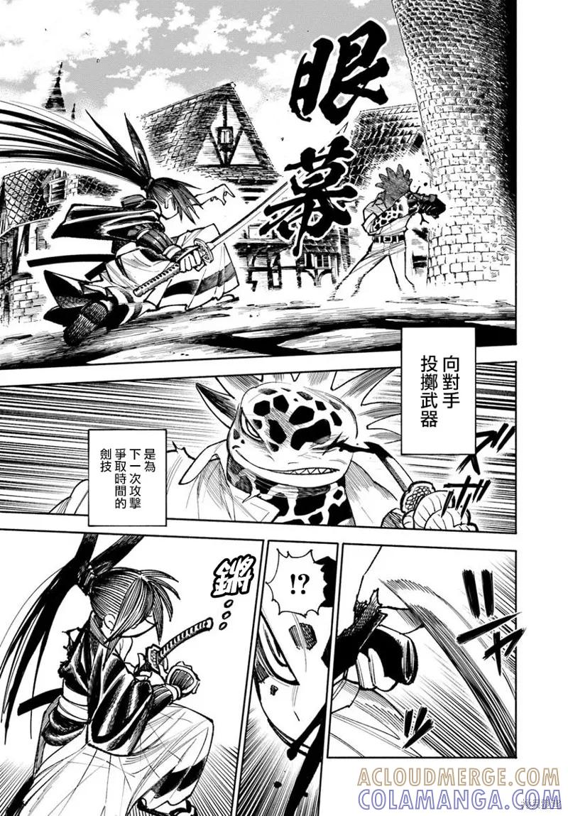 《异世界武士》第29话 第43页
