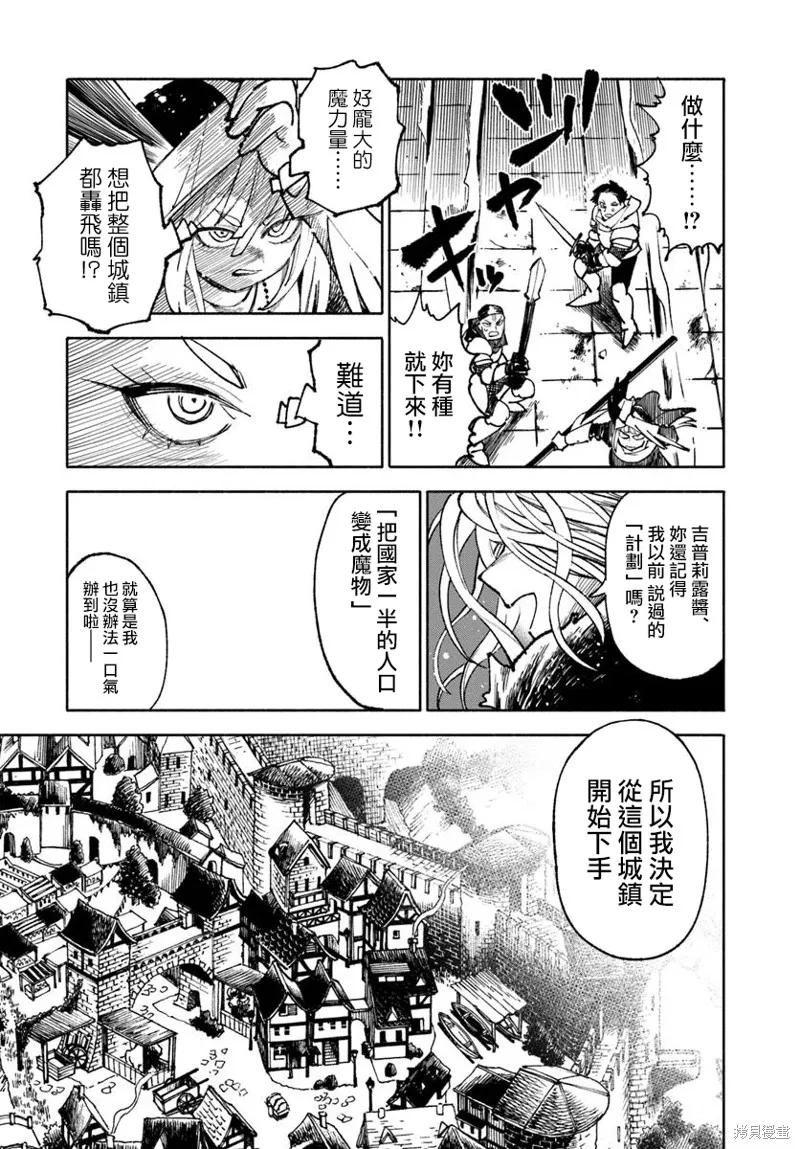 《异世界武士》第29话 第17页