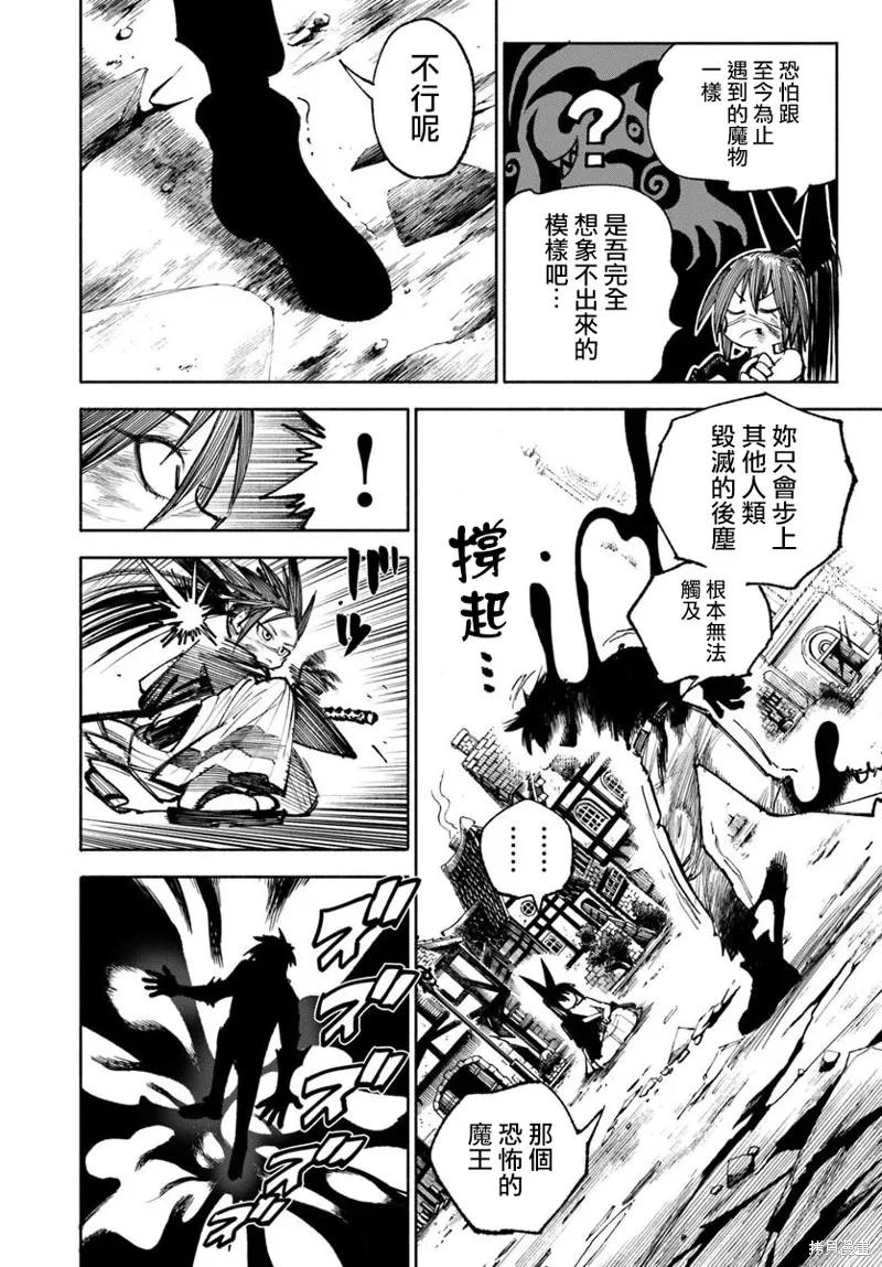 《异世界武士》第30话 第14页