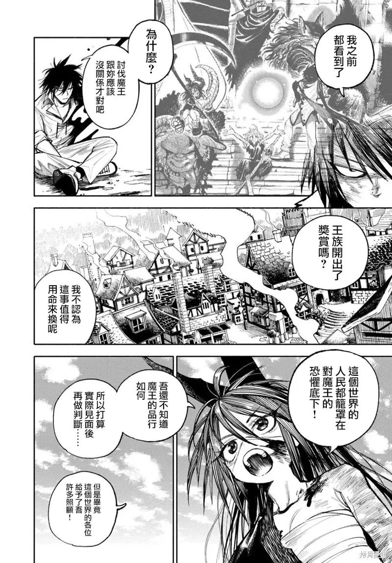《异世界武士》第30话 第10页