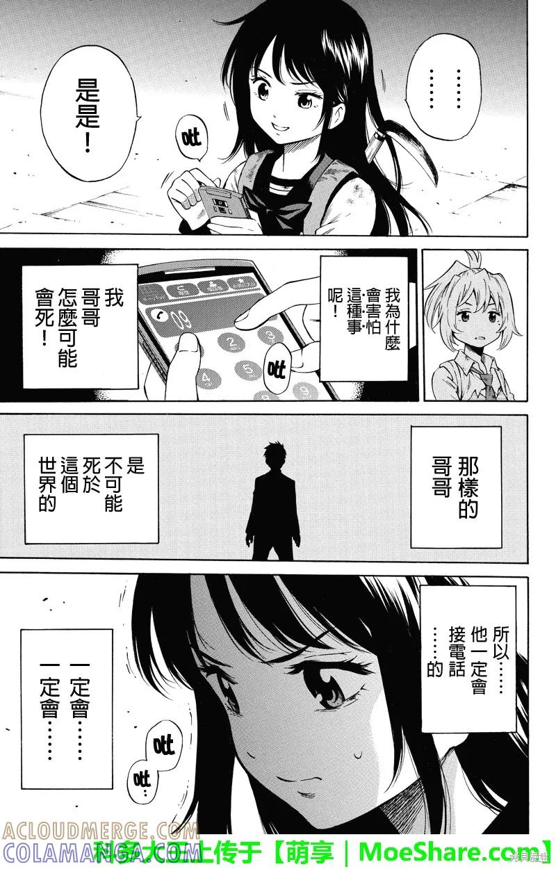 《天空追击》第35话 第5页