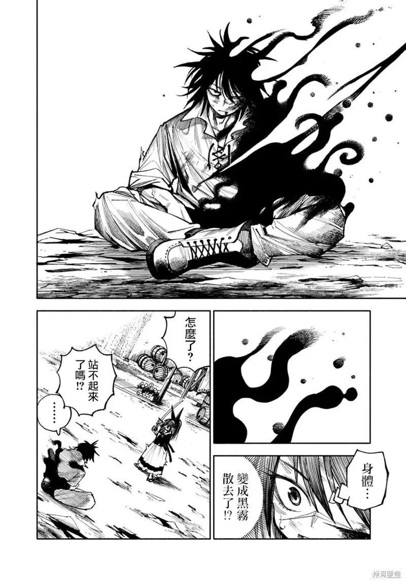 《异世界武士》第30话 第4页
