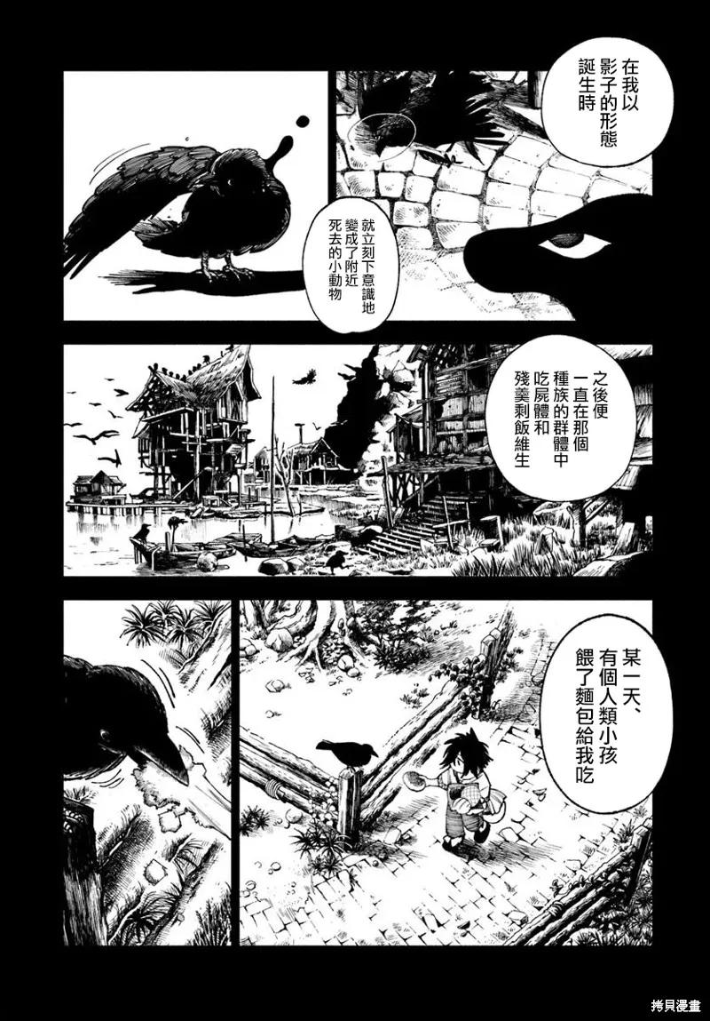 《异世界武士》第30话 第8页