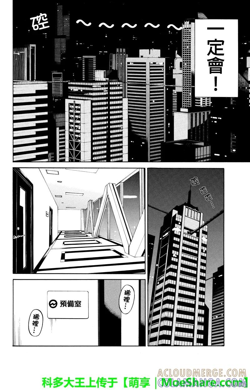 《天空追击》第35话 第6页