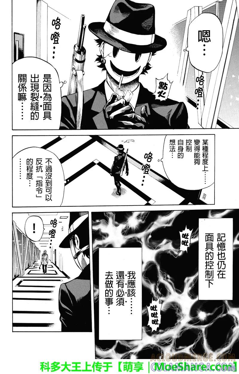 《天空追击》第35话 第8页