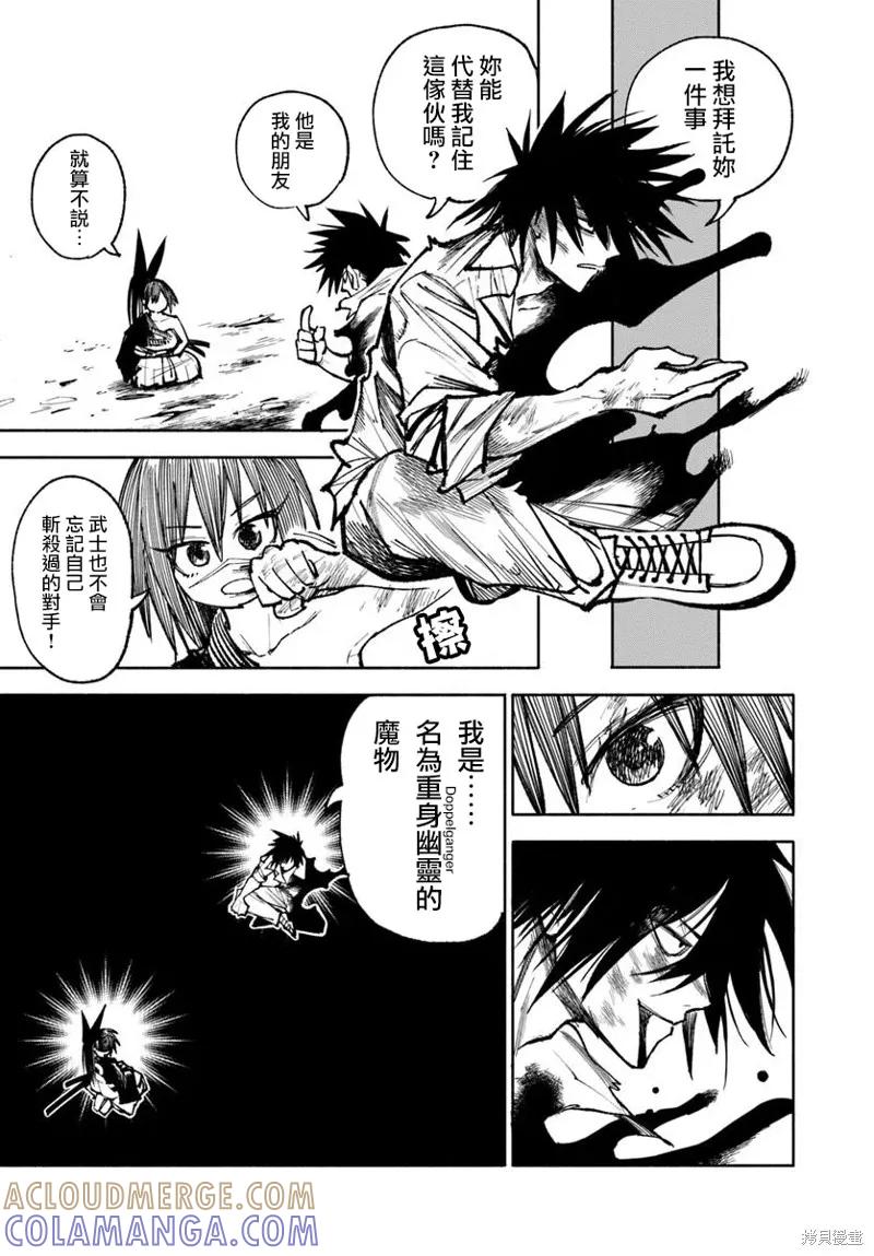 《异世界武士》第30话 第7页