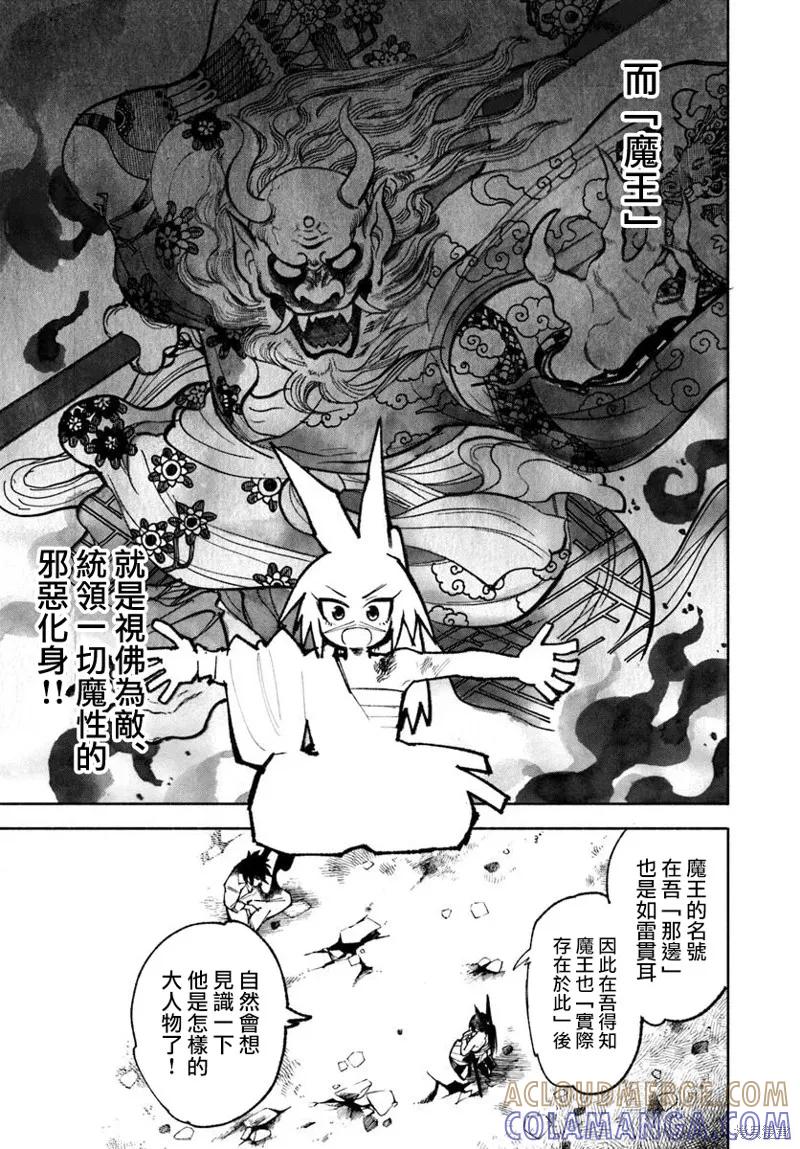 《异世界武士》第30话 第13页