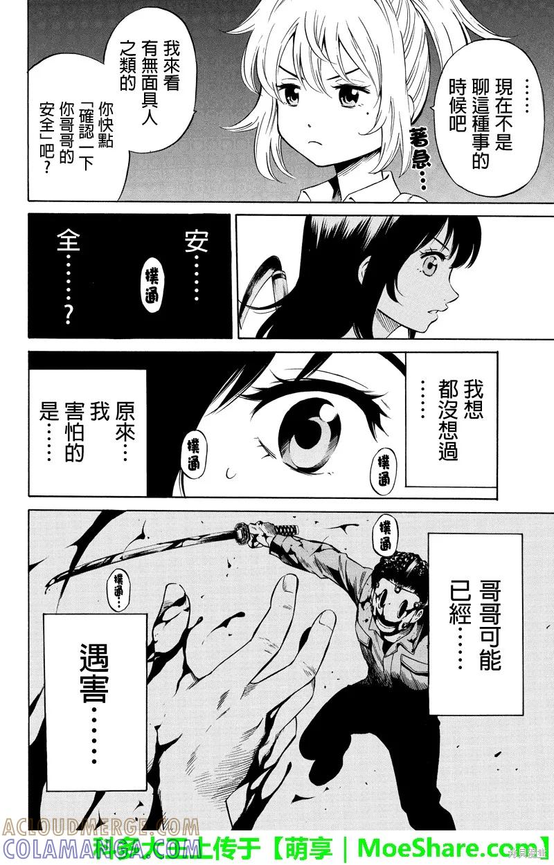 《天空追击》第35话 第4页
