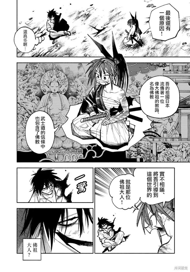 《异世界武士》第30话 第12页