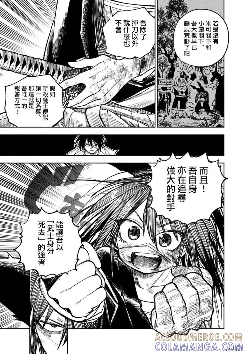 《异世界武士》第30话 第11页