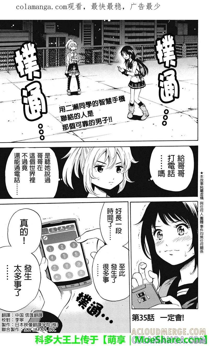 《天空追击》第35话 第1页