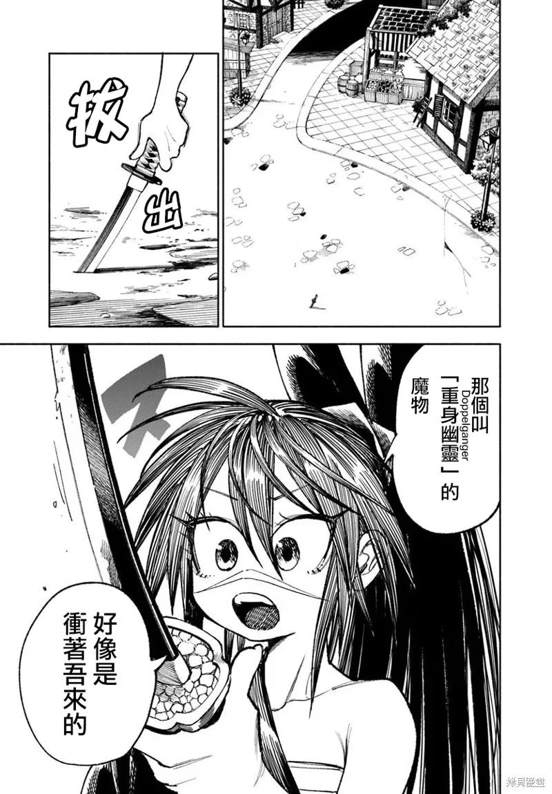 《异世界武士》第31话 第18页