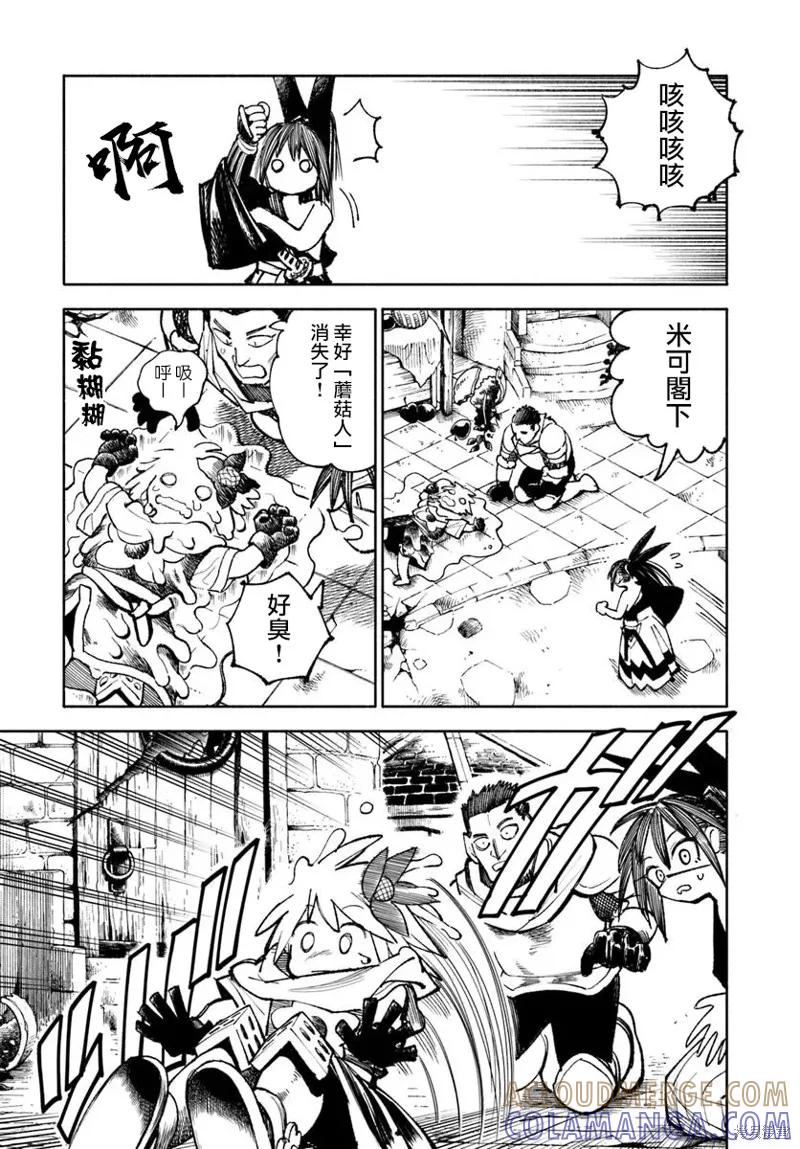 《异世界武士》第31话 第3页