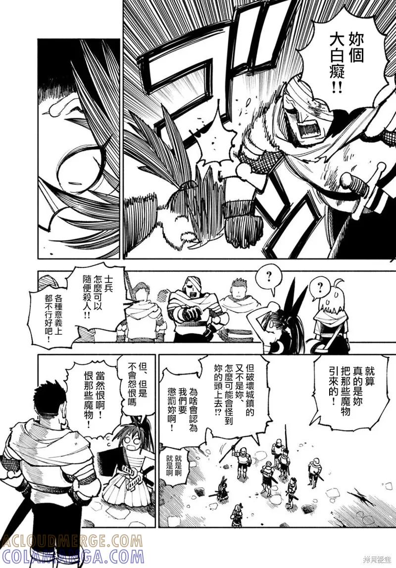 《异世界武士》第31话 第23页