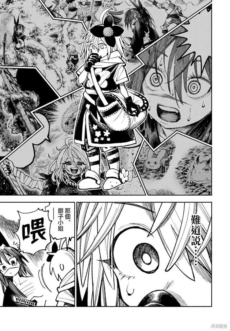 《异世界武士》第31话 第28页