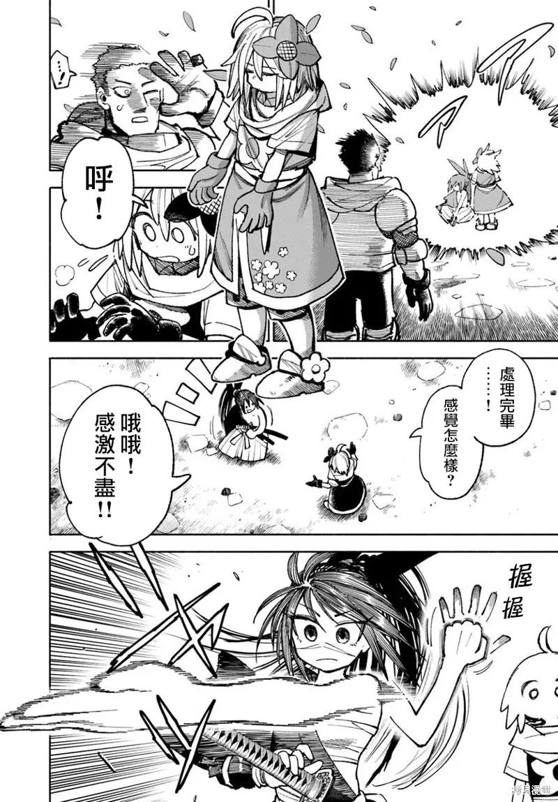 《异世界武士》第31话 第6页