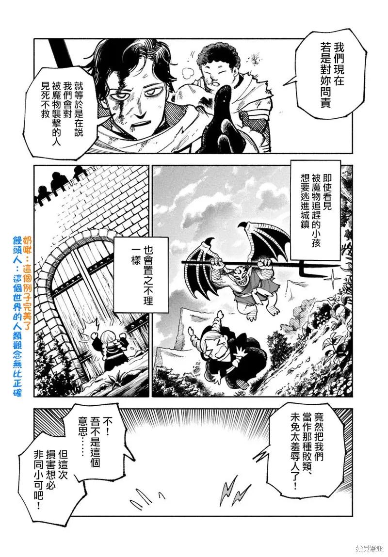 《异世界武士》第31话 第24页