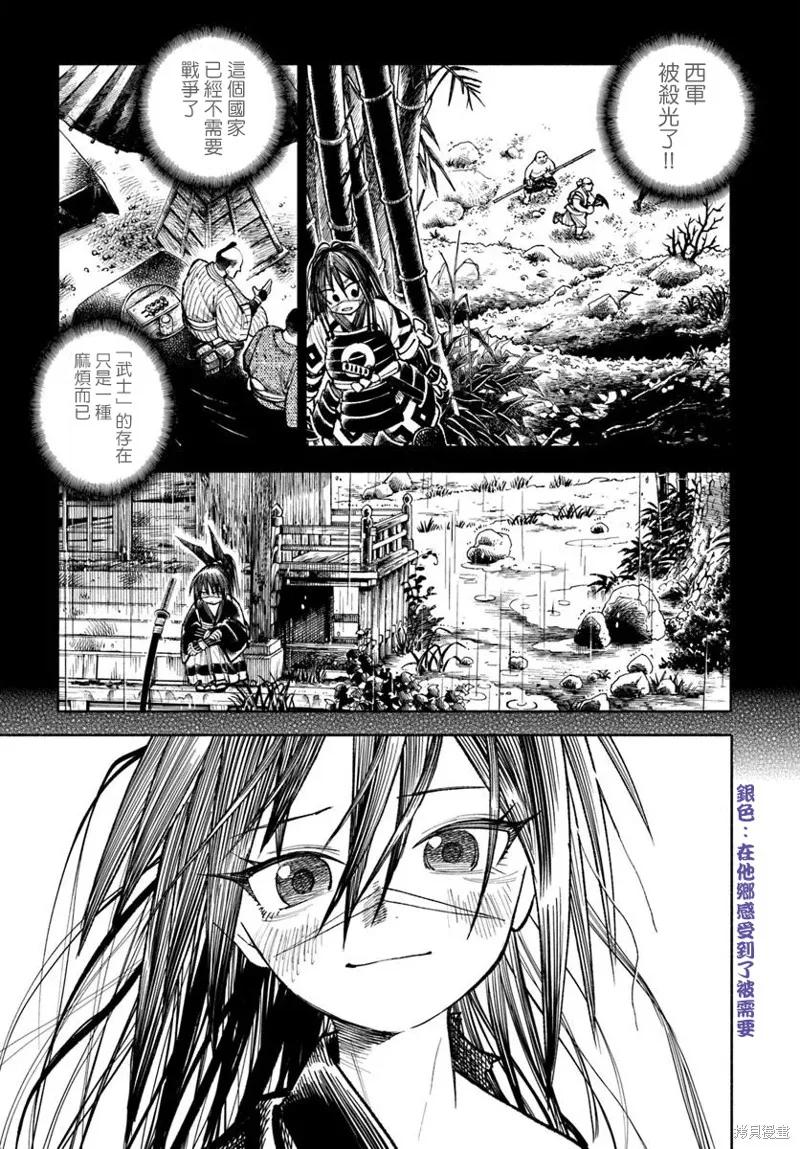 《异世界武士》第31话 第26页