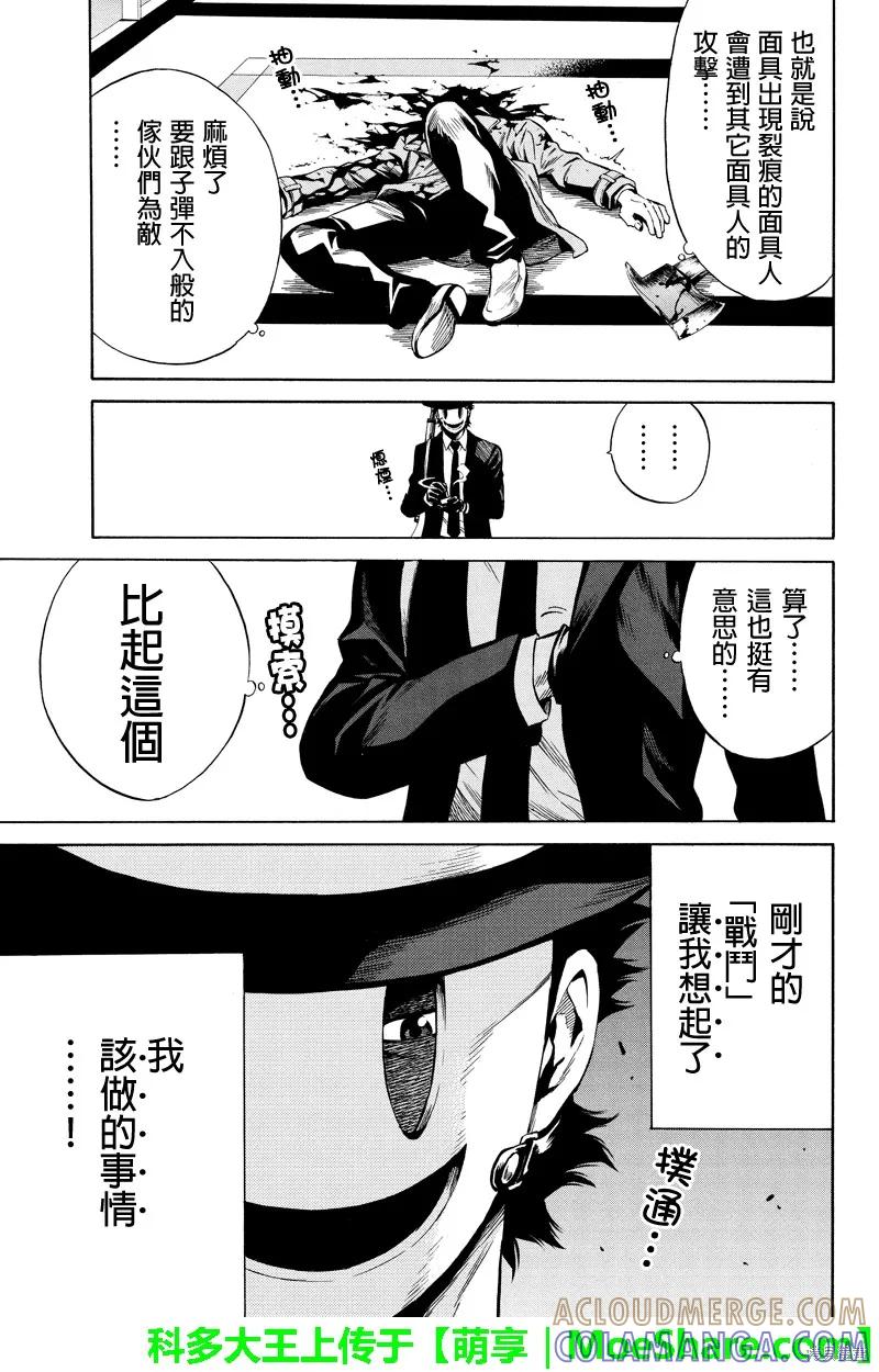 《天空追击》第36话 第5页