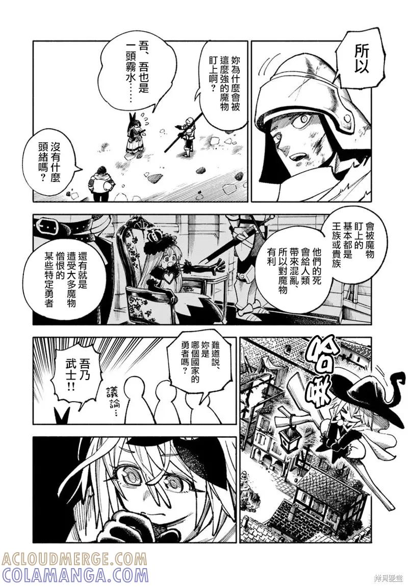 《异世界武士》第31话 第27页